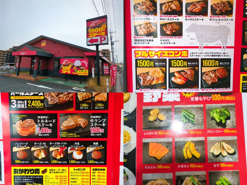 ワンダーステーキメニュー　アイキャッチ画像